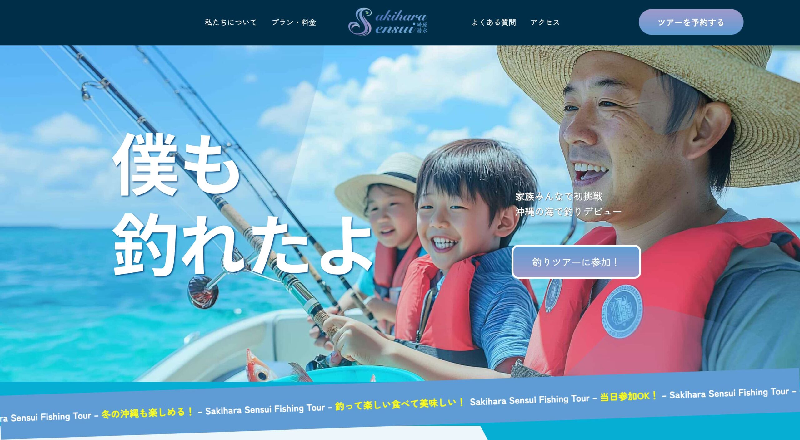 崎原潜水 釣り専用ページ